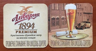 МИНСК (с экскурсией на пивоваренный завод "АЛИВАРИЯ")